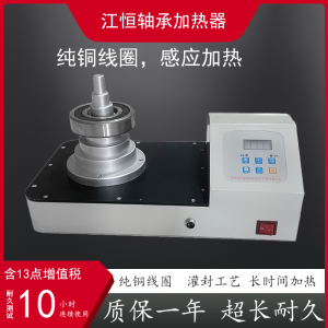 塔式轴承加热器