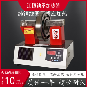 台式轴承加热器