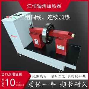车载式轴承加热器